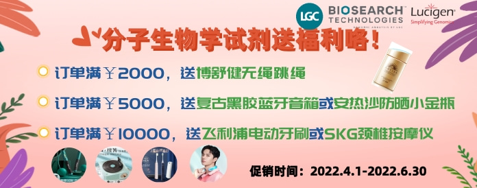 LGC促銷